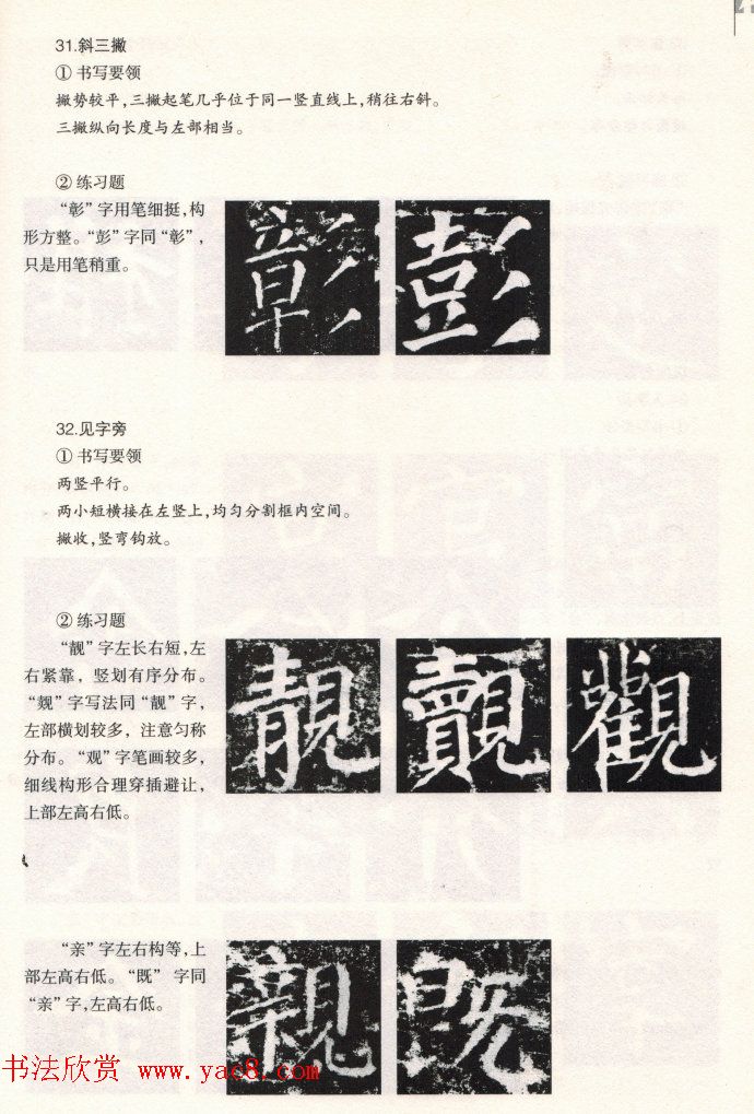 颜楷书写要领《颜勤礼碑技法--偏旁部首篇》 颜楷书写要领《颜勤礼碑技法--偏旁部首篇》