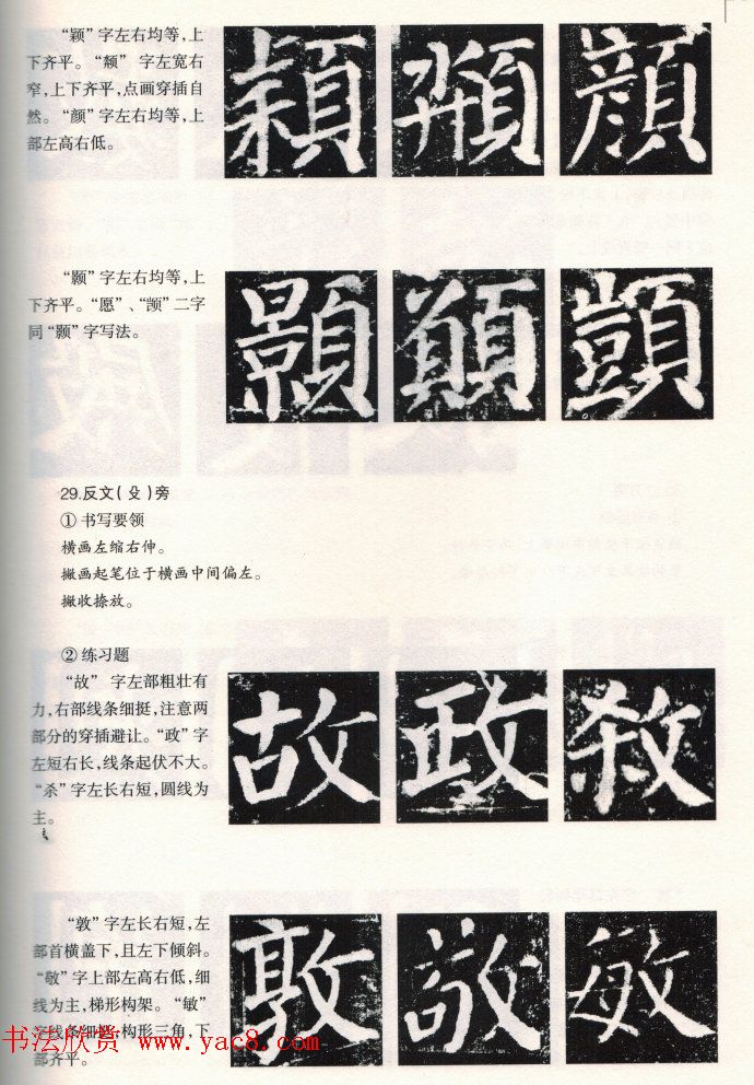 颜楷书写要领《颜勤礼碑技法--偏旁部首篇》 颜楷书写要领《颜勤礼碑技法--偏旁部首篇》