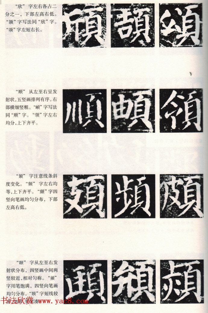 颜楷书写要领《颜勤礼碑技法--偏旁部首篇》 颜楷书写要领《颜勤礼碑技法--偏旁部首篇》