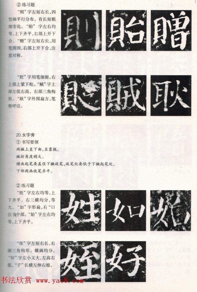 颜楷书写要领《颜勤礼碑技法--偏旁部首篇》 颜楷书写要领《颜勤礼碑技法--偏旁部首篇》