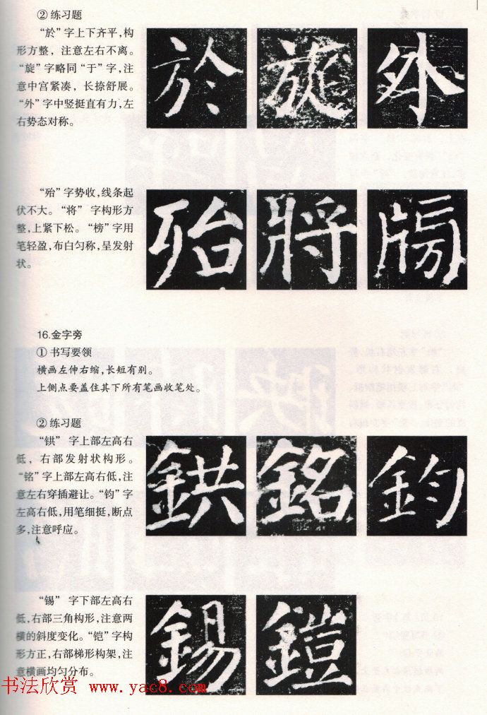 颜楷书写要领《颜勤礼碑技法--偏旁部首篇》 颜楷书写要领《颜勤礼碑技法--偏旁部首篇》