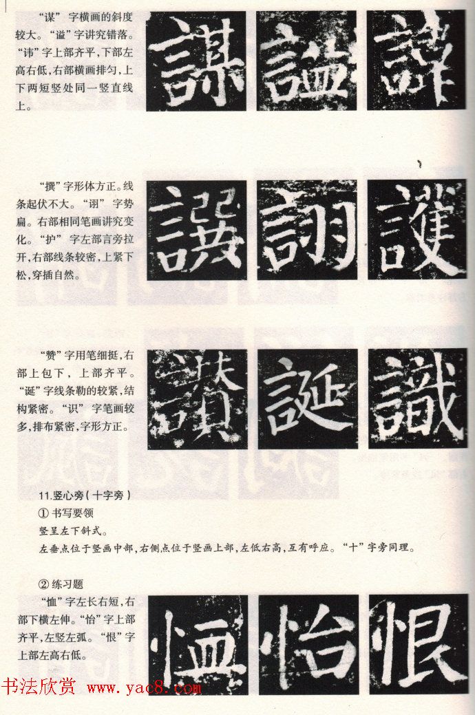 颜楷书写要领《颜勤礼碑技法--偏旁部首篇》