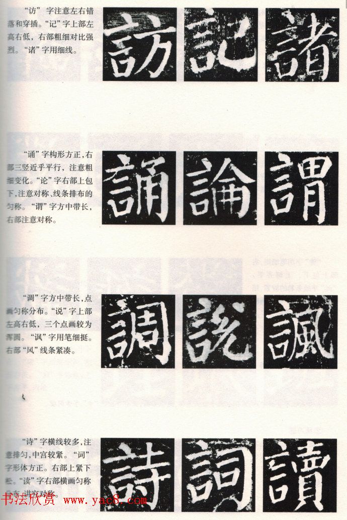颜楷书写要领《颜勤礼碑技法--偏旁部首篇》 颜楷书写要领《颜勤礼碑技法--偏旁部首篇》