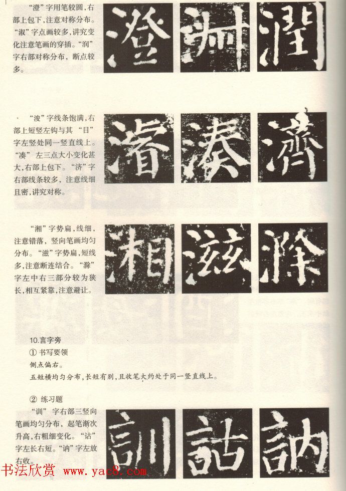 颜楷书写要领《颜勤礼碑技法--偏旁部首篇》 颜楷书写要领《颜勤礼碑技法--偏旁部首篇》