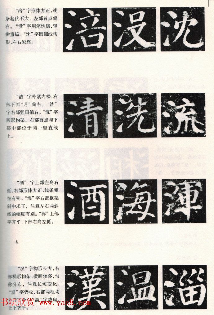 颜楷书写要领《颜勤礼碑技法--偏旁部首篇》 颜楷书写要领《颜勤礼碑技法--偏旁部首篇》