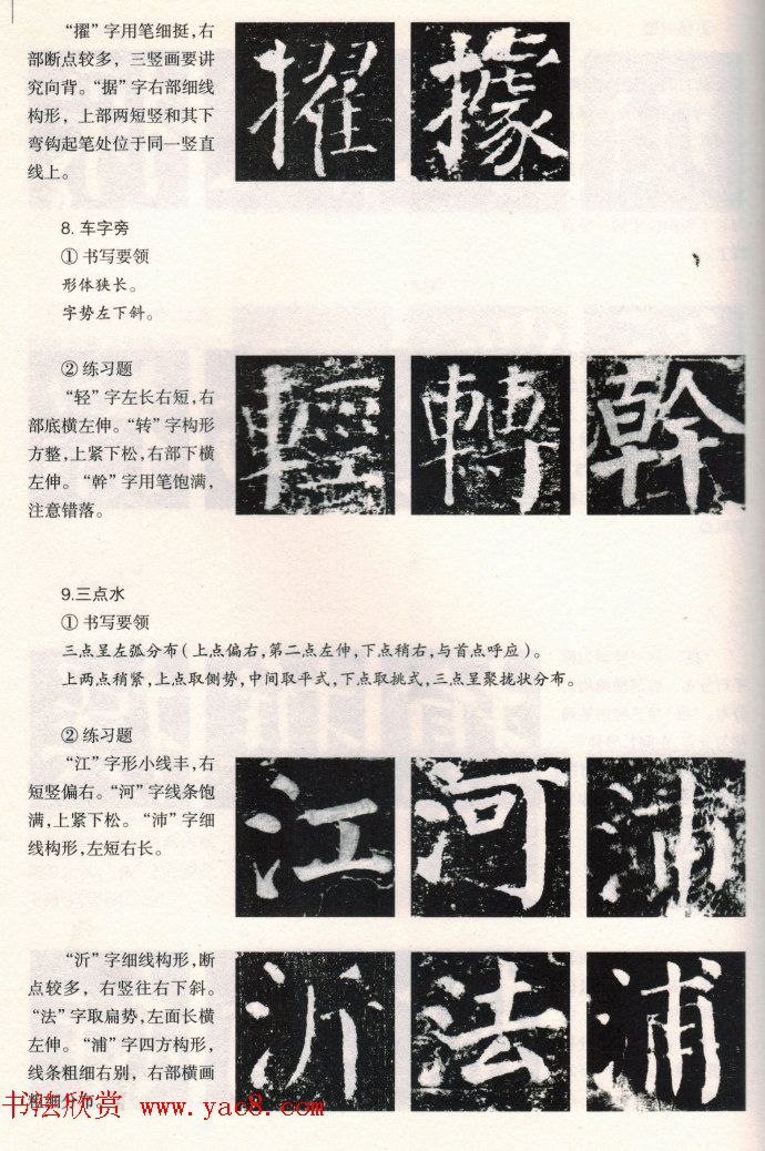 颜楷书写要领《颜勤礼碑技法--偏旁部首篇》 颜楷书写要领《颜勤礼碑技法--偏旁部首篇》