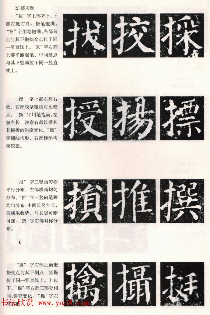 颜楷书写要领《颜勤礼碑技法--偏旁部首篇》 颜楷书写要领《颜勤礼碑技法--偏旁部首篇》