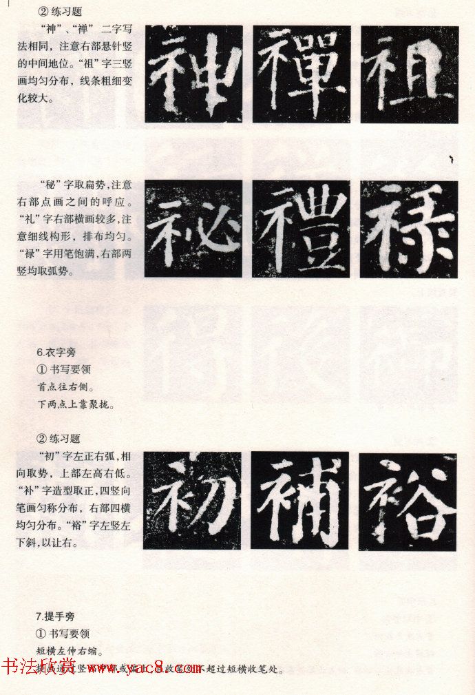 颜楷书写要领《颜勤礼碑技法--偏旁部首篇》