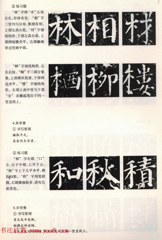 颜楷书写要领《颜勤礼碑技法--偏旁部首篇》 颜楷书写要领《颜勤礼碑技法--偏旁部首篇》