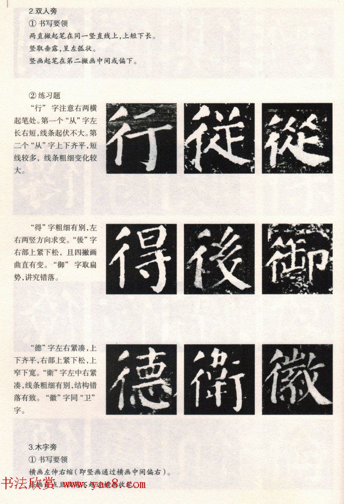 颜楷书写要领《颜勤礼碑技法--偏旁部首篇》 颜楷书写要领《颜勤礼碑技法--偏旁部首篇》