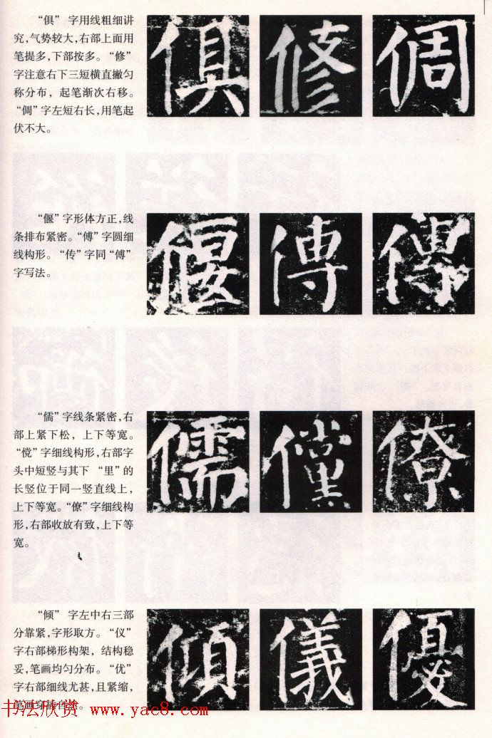 颜楷书写要领《颜勤礼碑技法--偏旁部首篇》 颜楷书写要领《颜勤礼碑技法--偏旁部首篇》