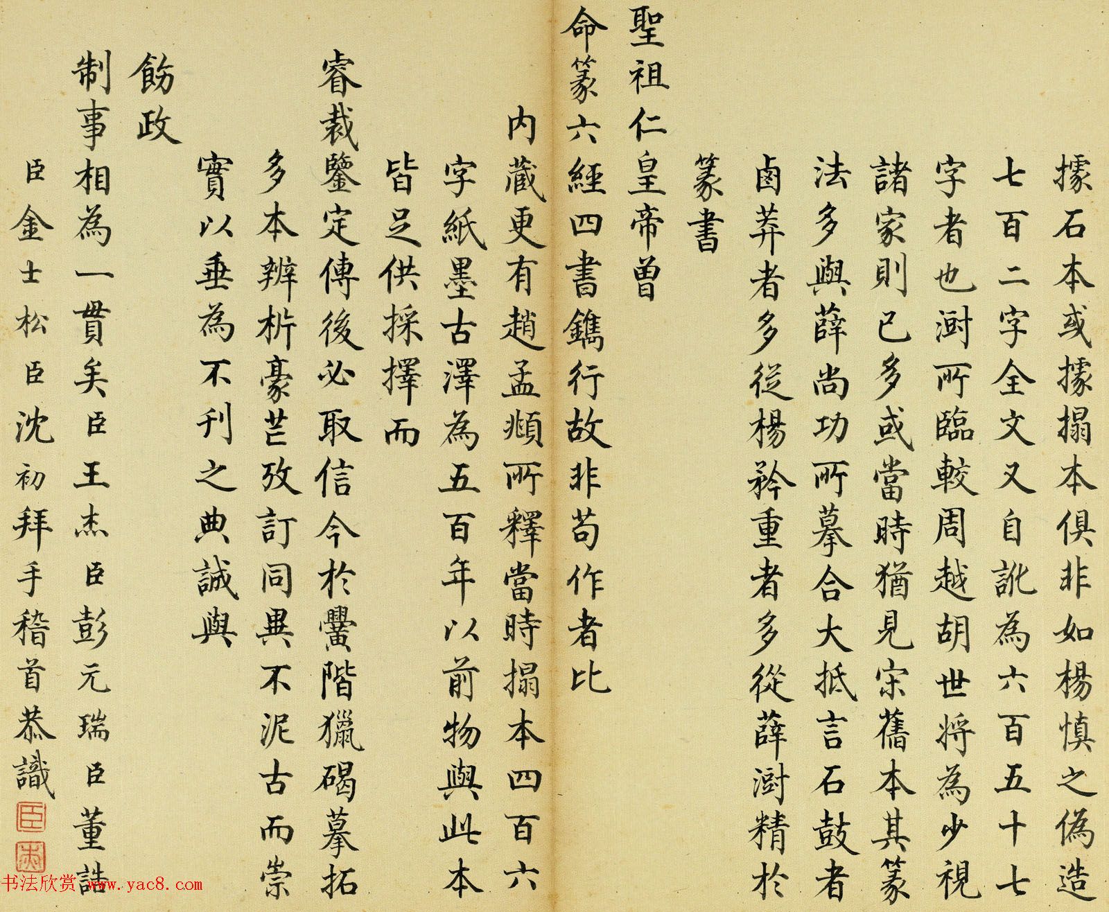 清代王澍篆书册页《临石鼓文》