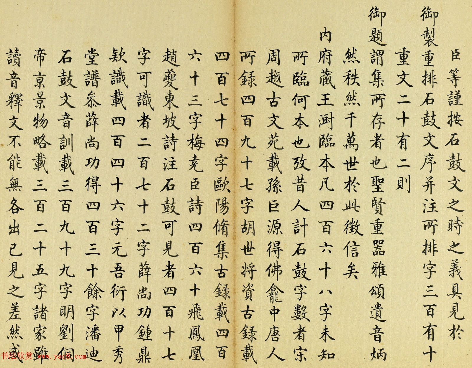 清代王澍篆书册页《临石鼓文》