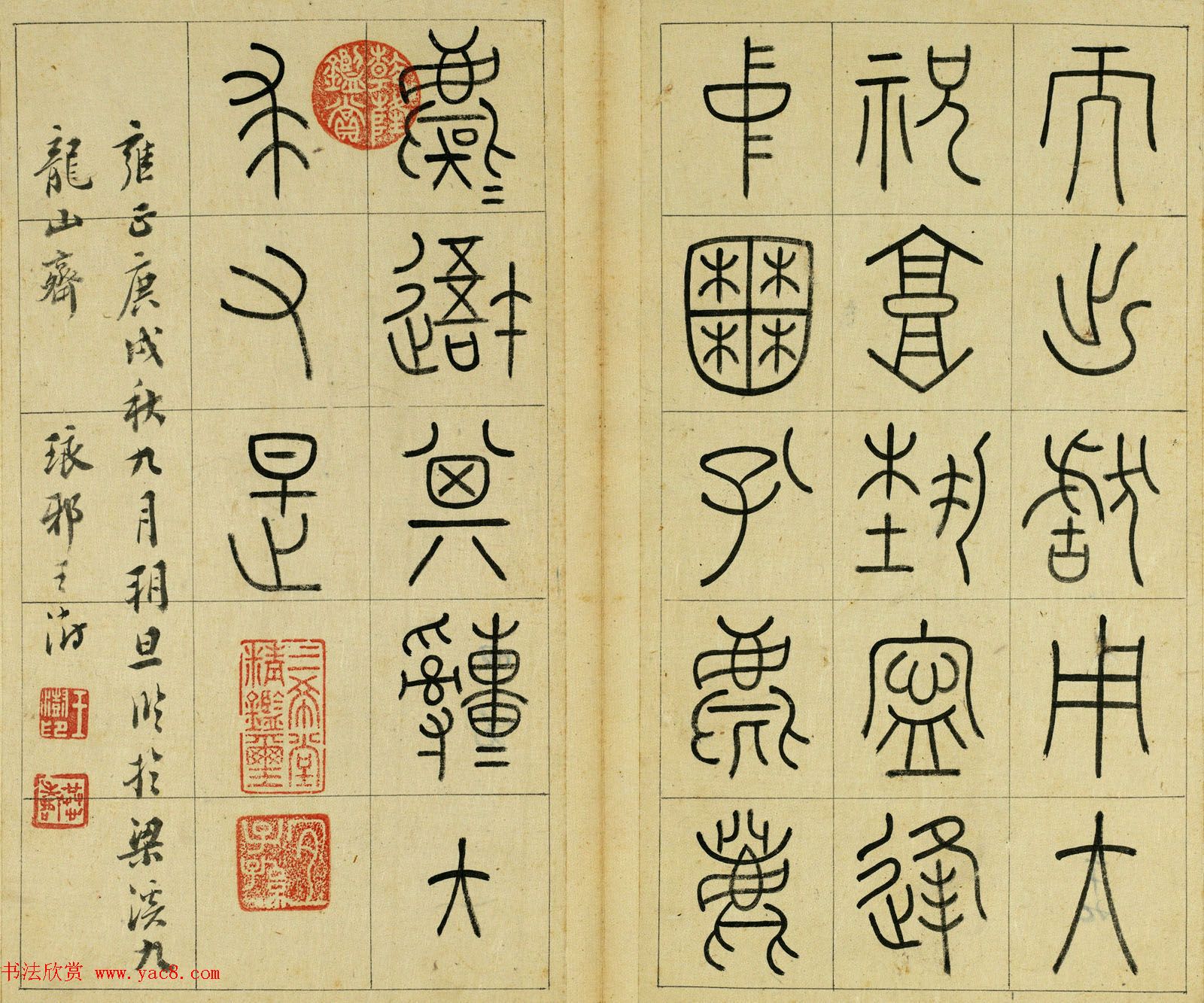 清代王澍篆书册页《临石鼓文》