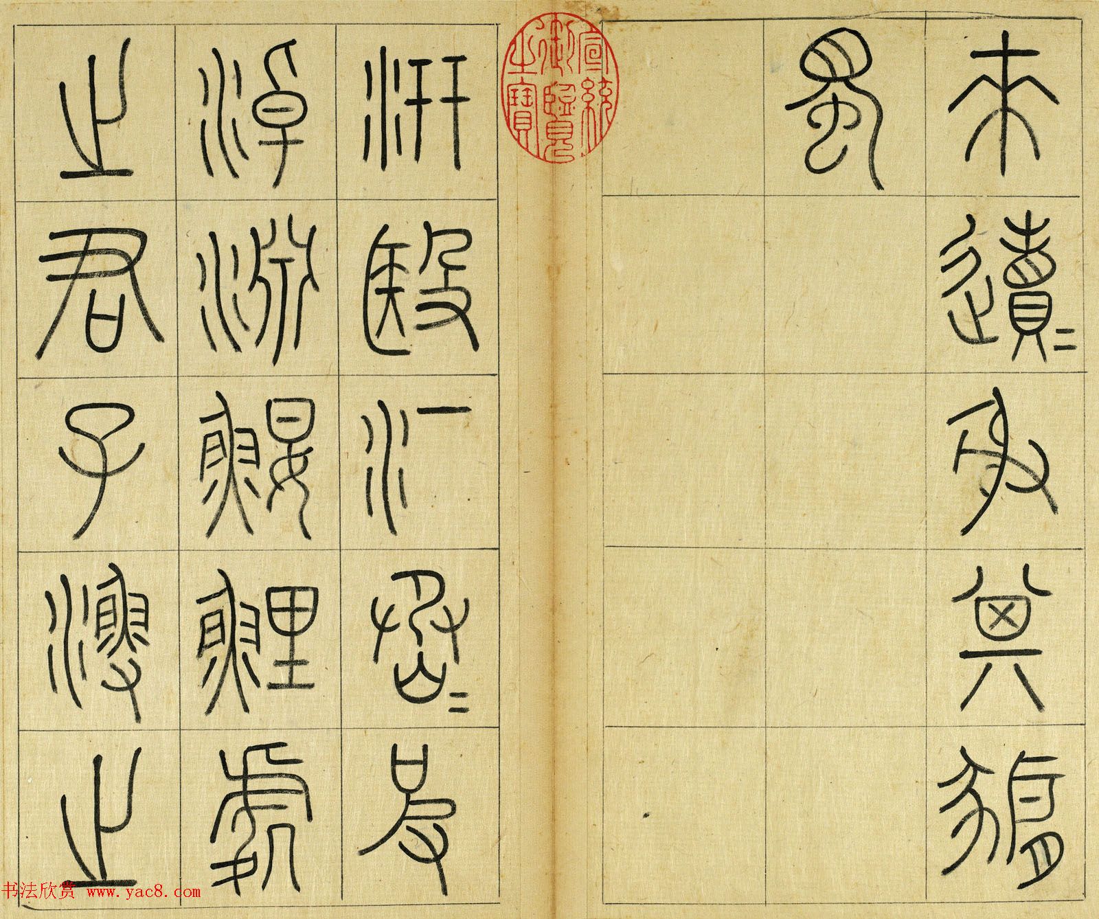 清代王澍篆书册页《临石鼓文》