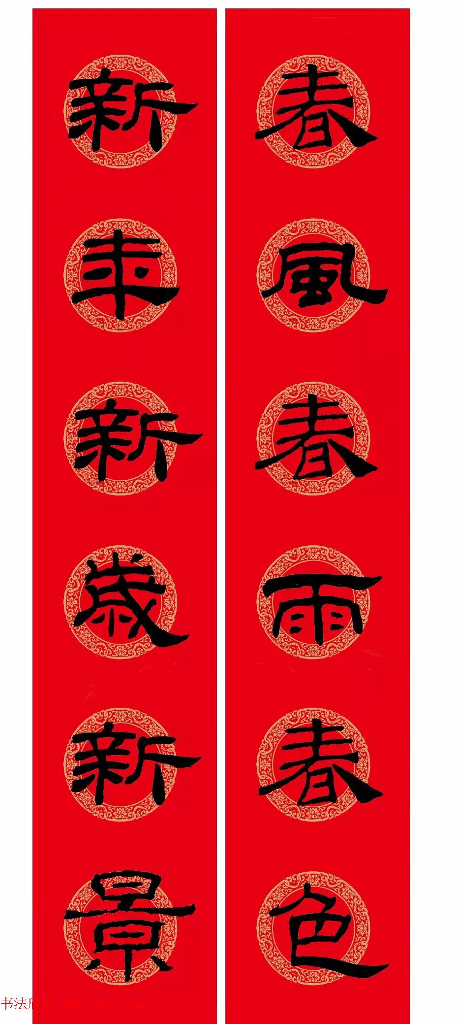 隶书春联：乙瑛碑集字新年对联