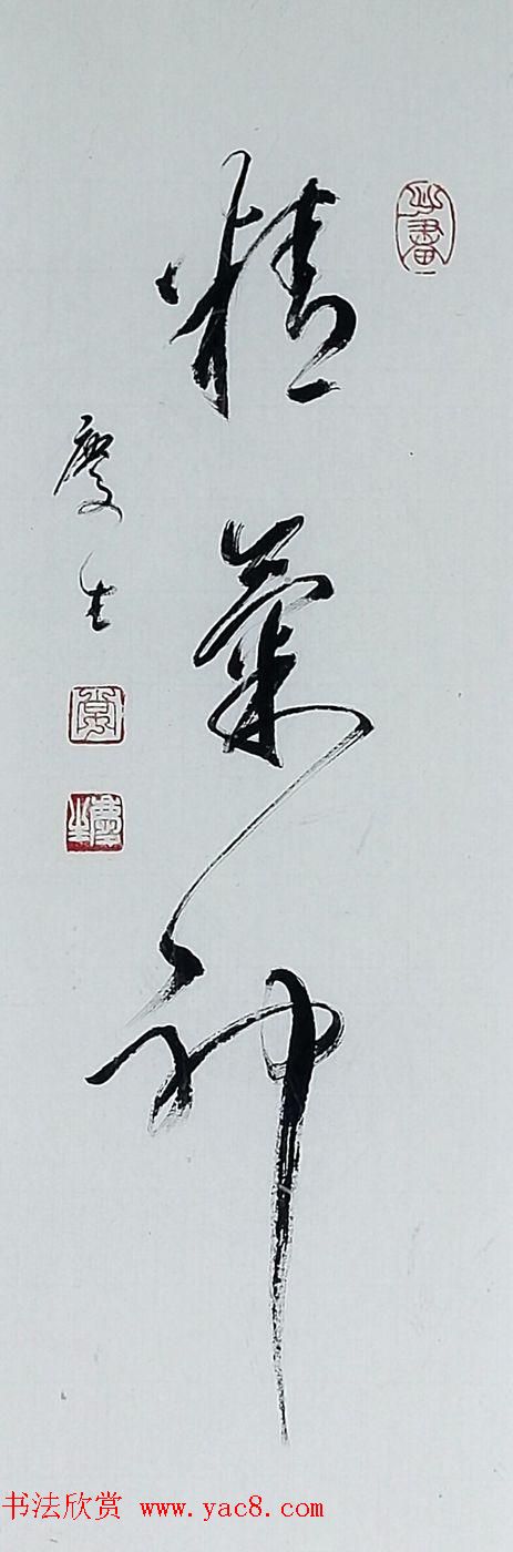 常庆生近作--张家口市桥西区书协