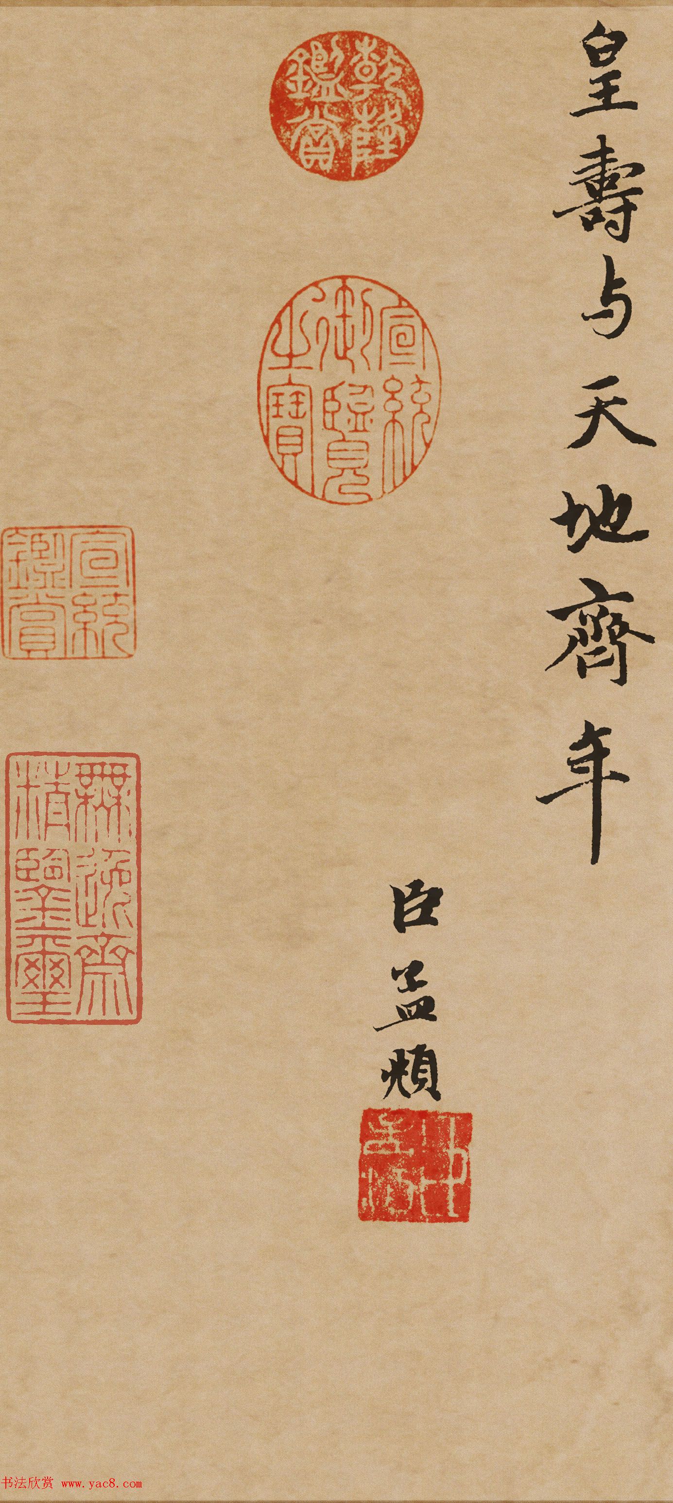 赵孟頫行书佳作《万寿曲卷》