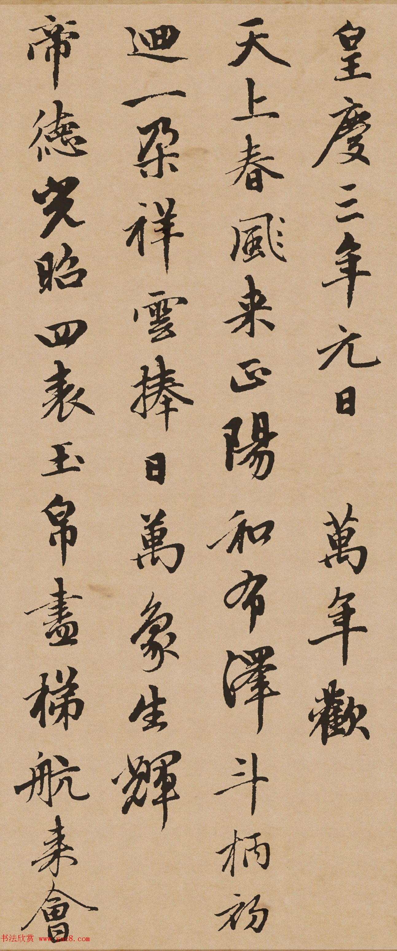 赵孟頫行书佳作《万寿曲卷》