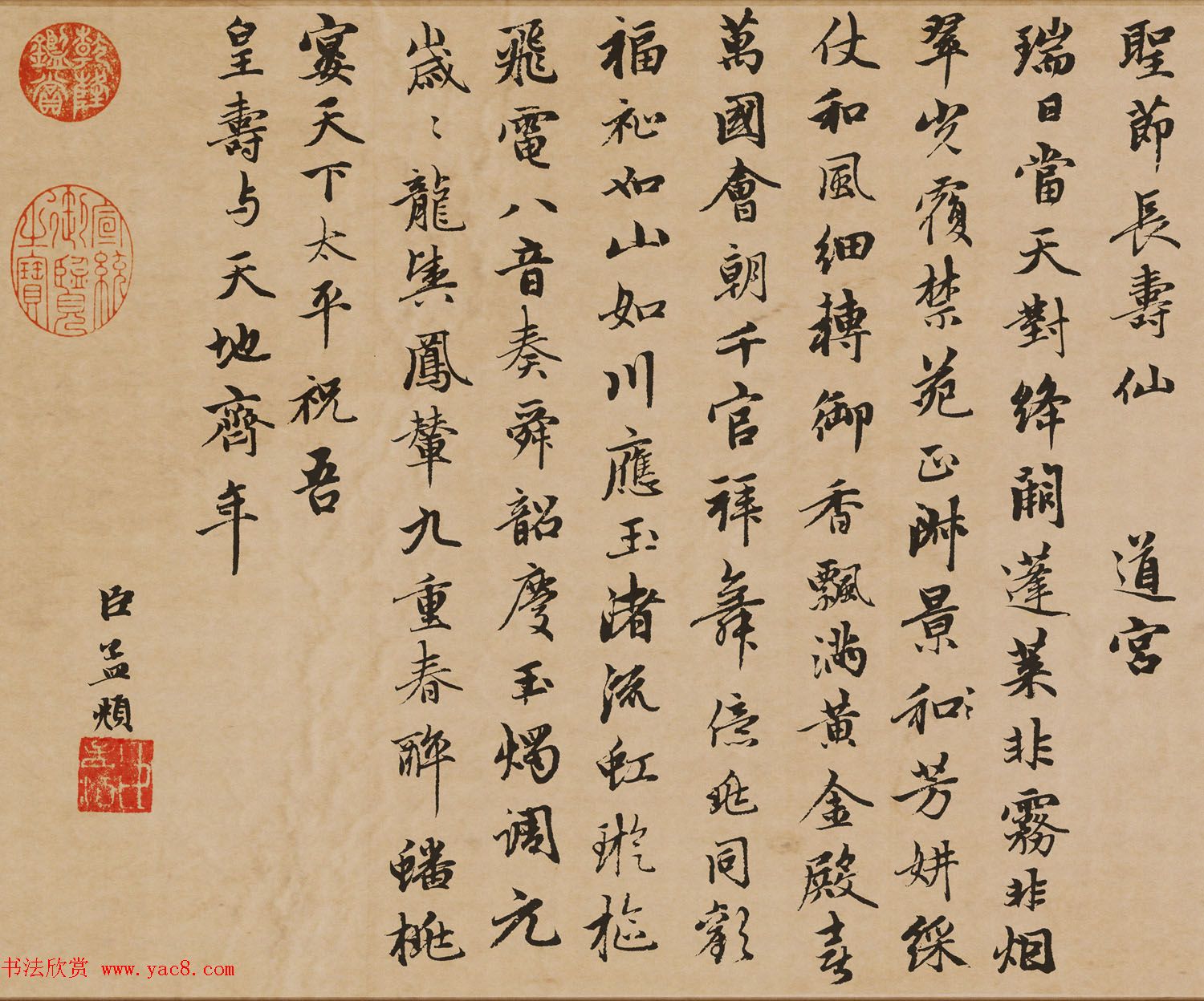 赵孟頫行书佳作《万寿曲卷》