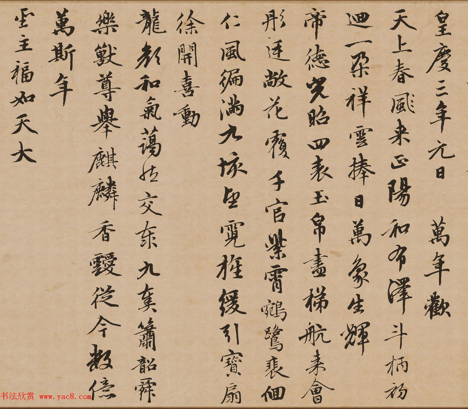 赵孟頫行书佳作《万寿曲卷》