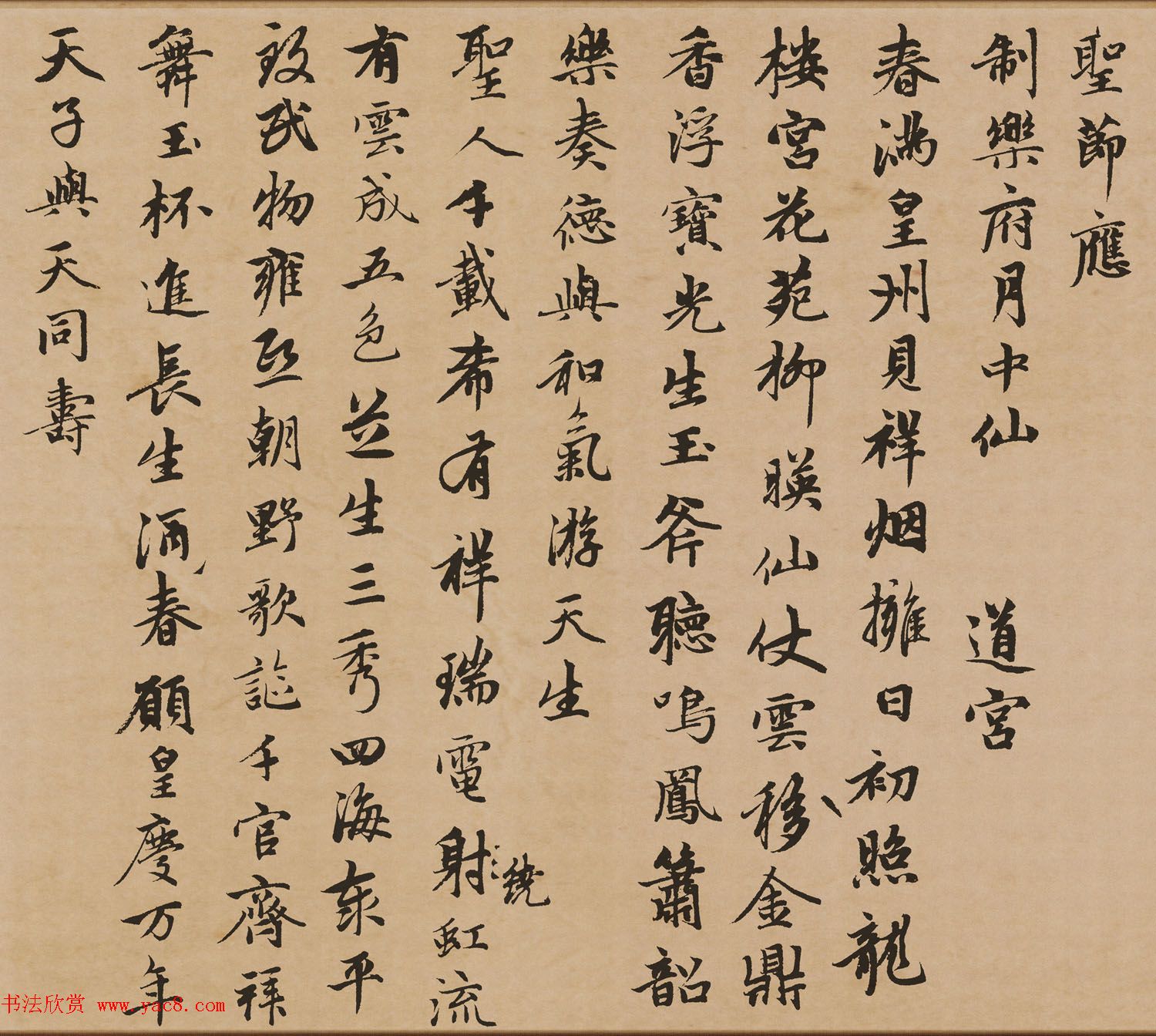 赵孟頫行书佳作《万寿曲卷》