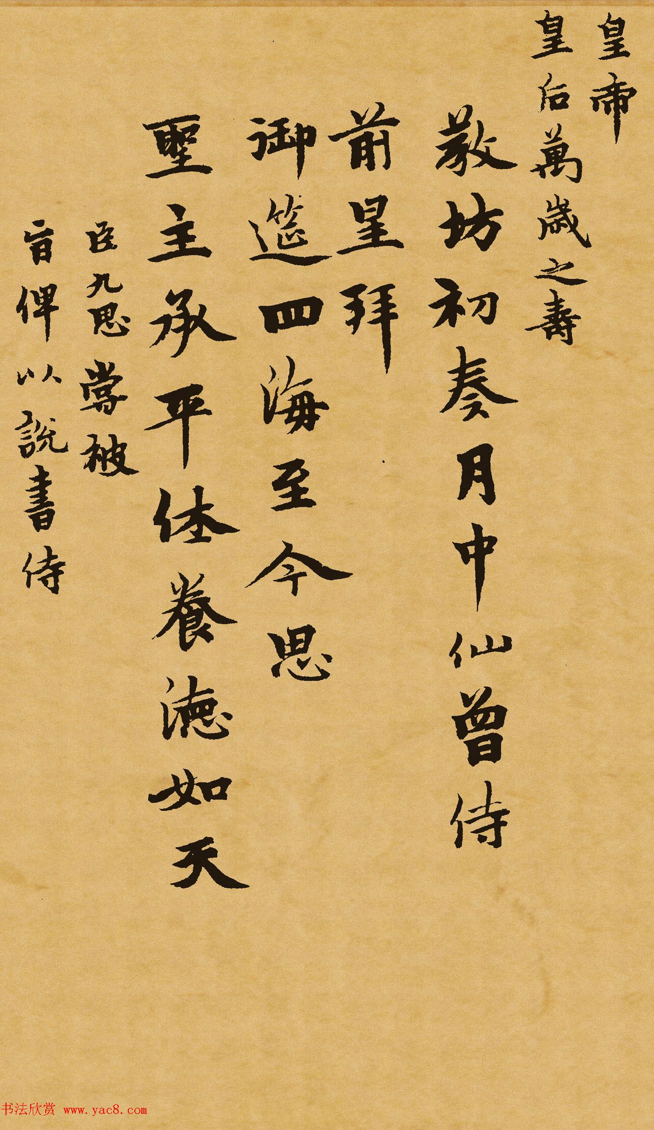 元代柯九思行楷书法《乐府颂词三首》