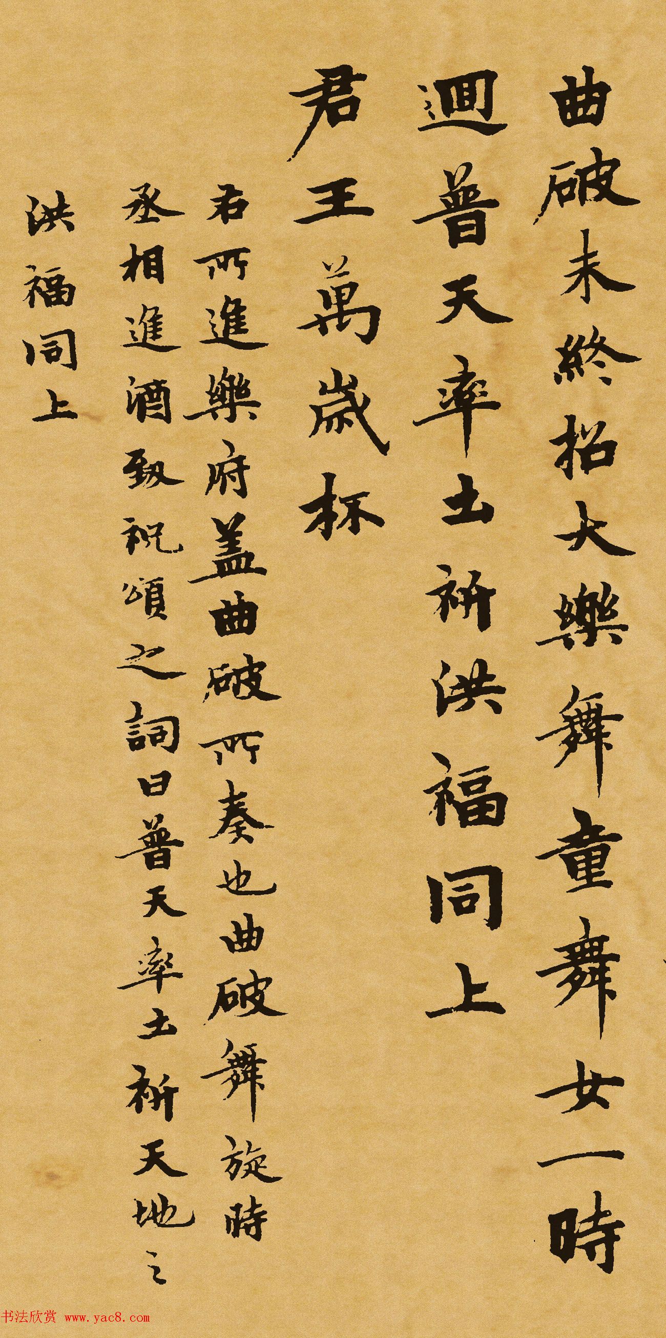 元代柯九思行楷书法《乐府颂词三首》