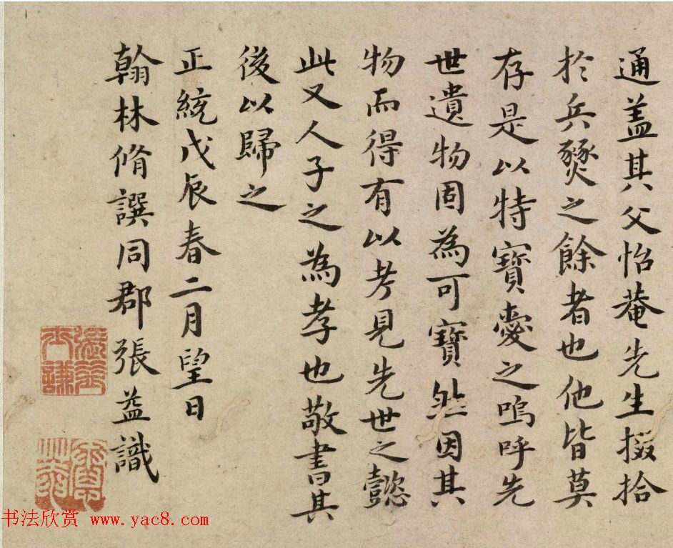 明代张益书法题跋赵孟頫信札卷