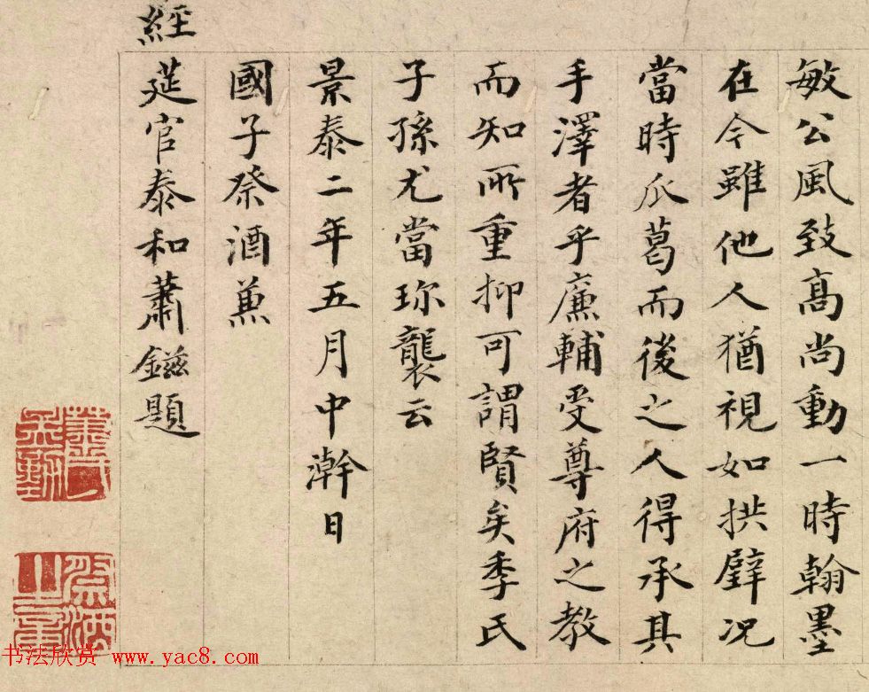 明代萧镃楷书题跋赵松雪信札卷