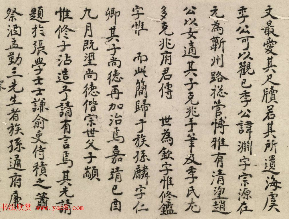 明代书画家邓韨书法题跋赵松雪信札卷