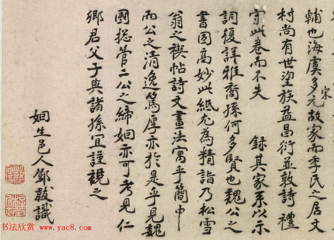 明代书画家邓韨书法题跋赵松雪信札卷