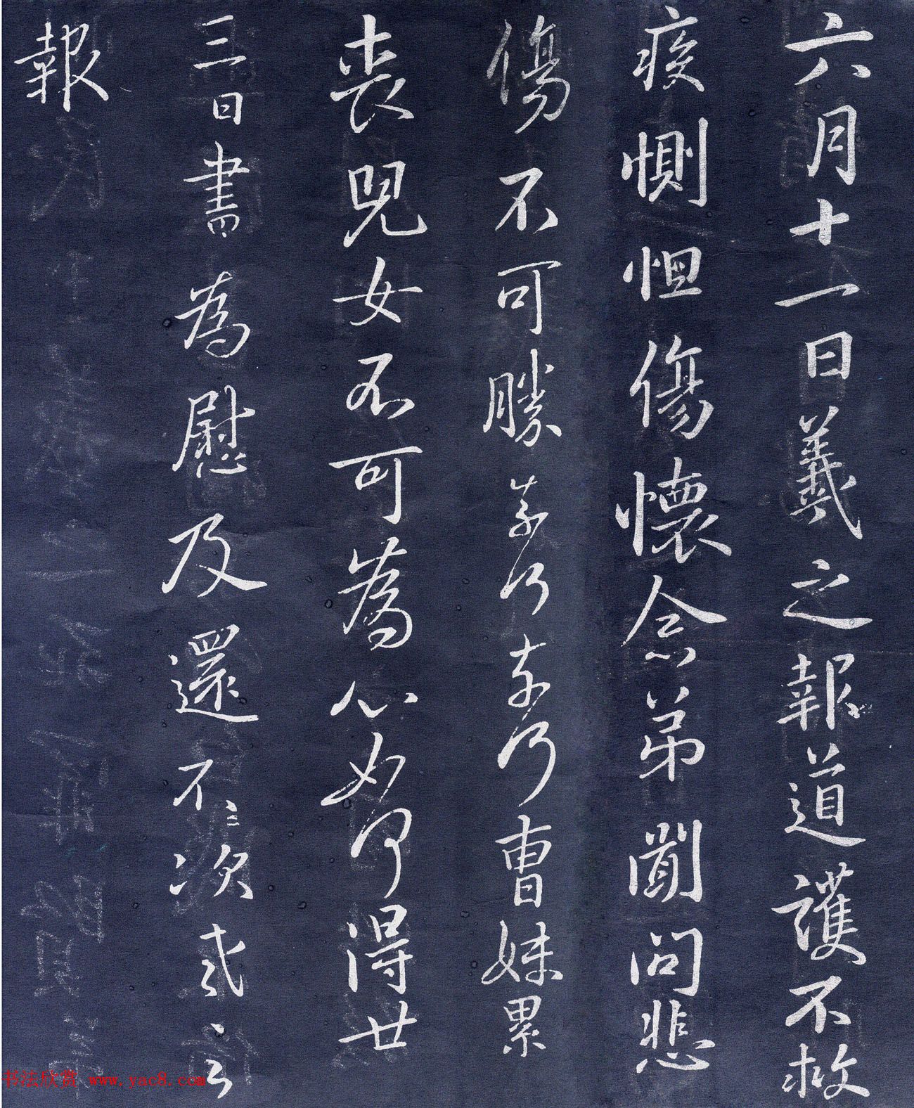 王羲之行书欣赏《道护帖》三种