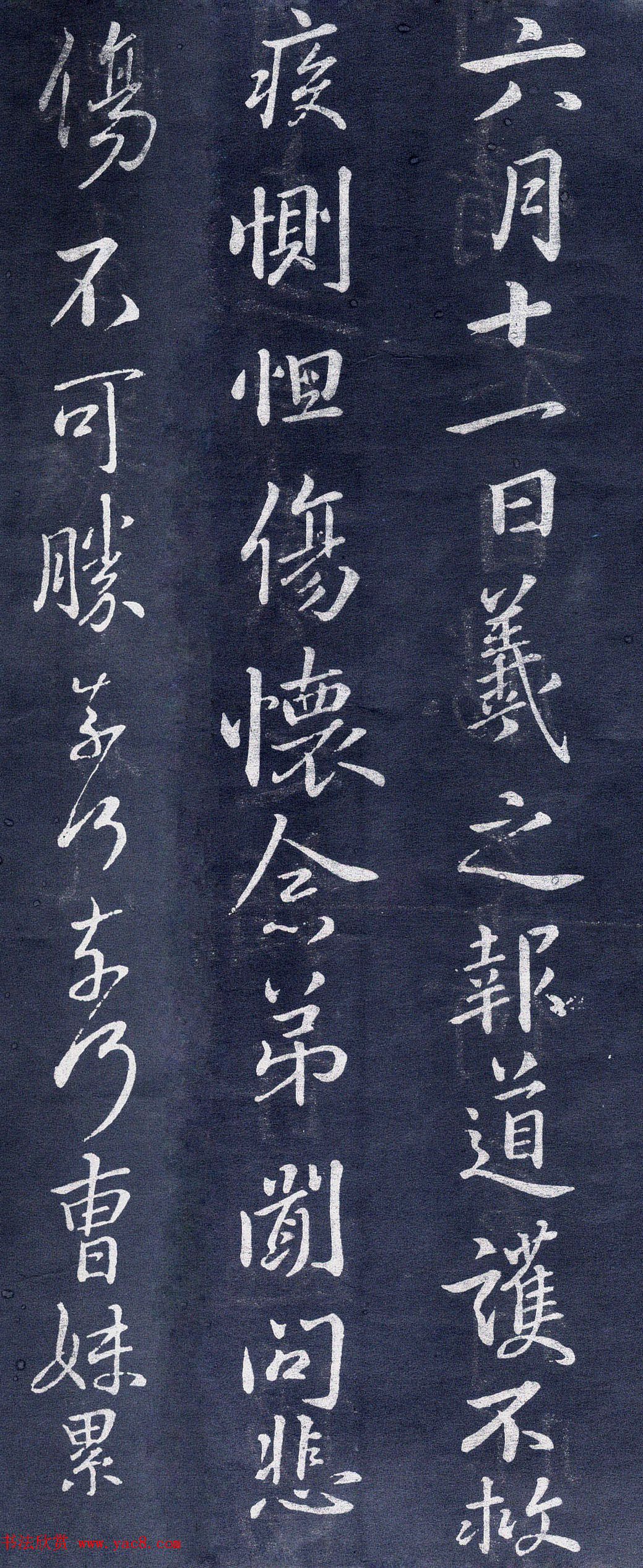 王羲之行书欣赏《道护帖》三种