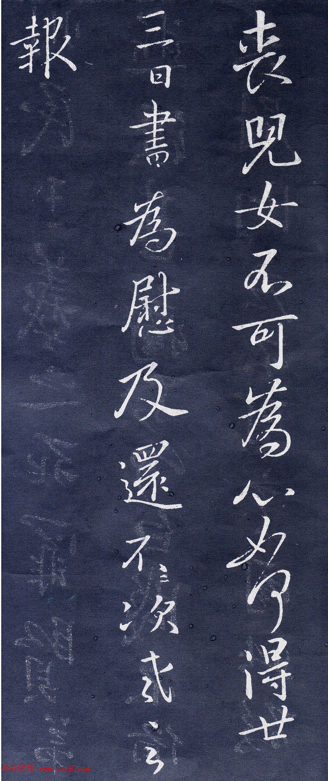 王羲之行书欣赏《道护帖》三种