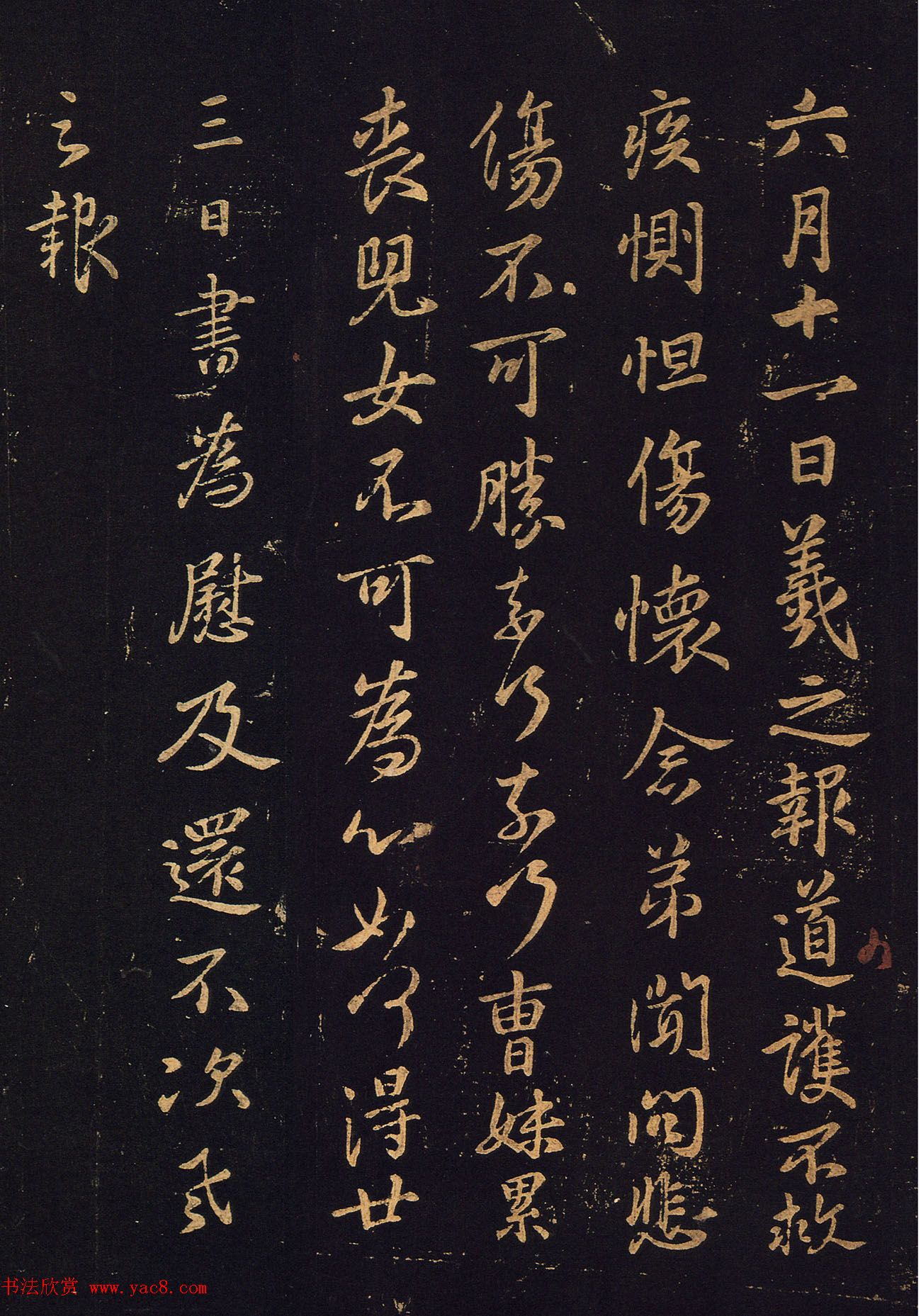 王羲之行书欣赏《道护帖》三种