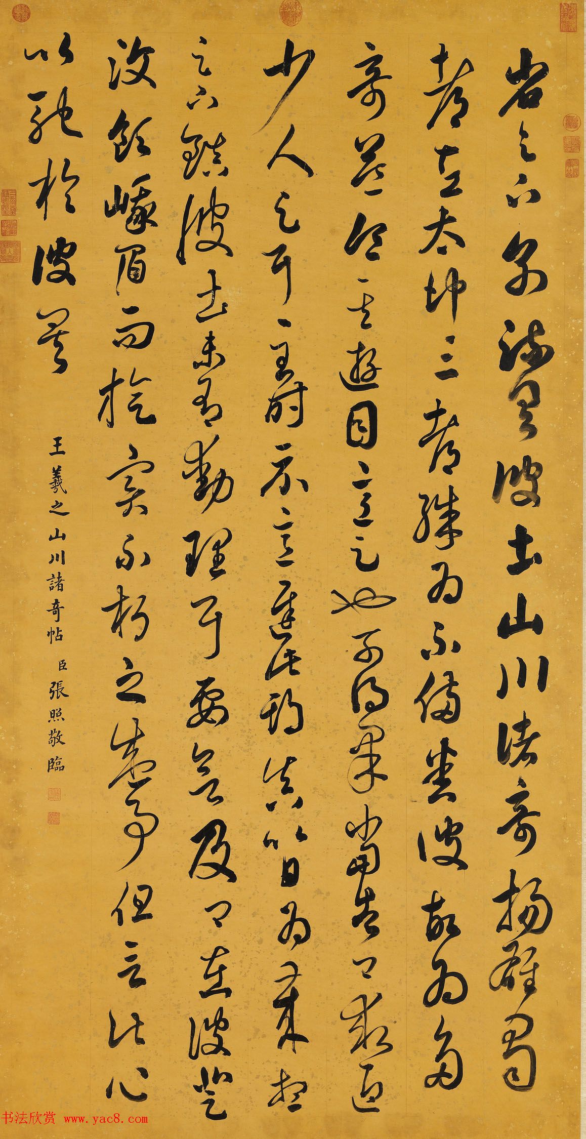 清代张照草书临王羲之山川诸奇帖