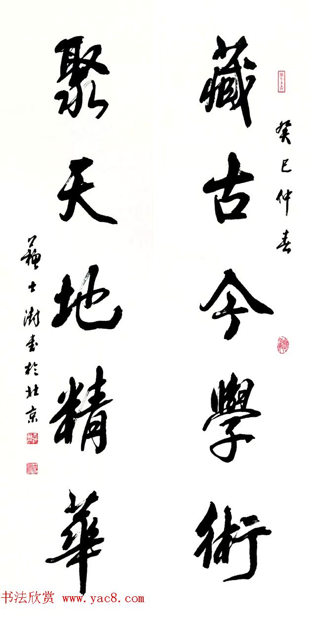 美在新时代--中国美术馆藏书法精品展作品选刊 美在新时代--中国美术馆藏书法精品展作品选刊