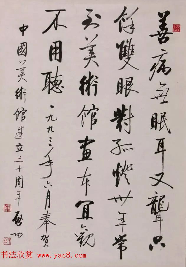 美在新时代--中国美术馆藏书法精品展作品选刊