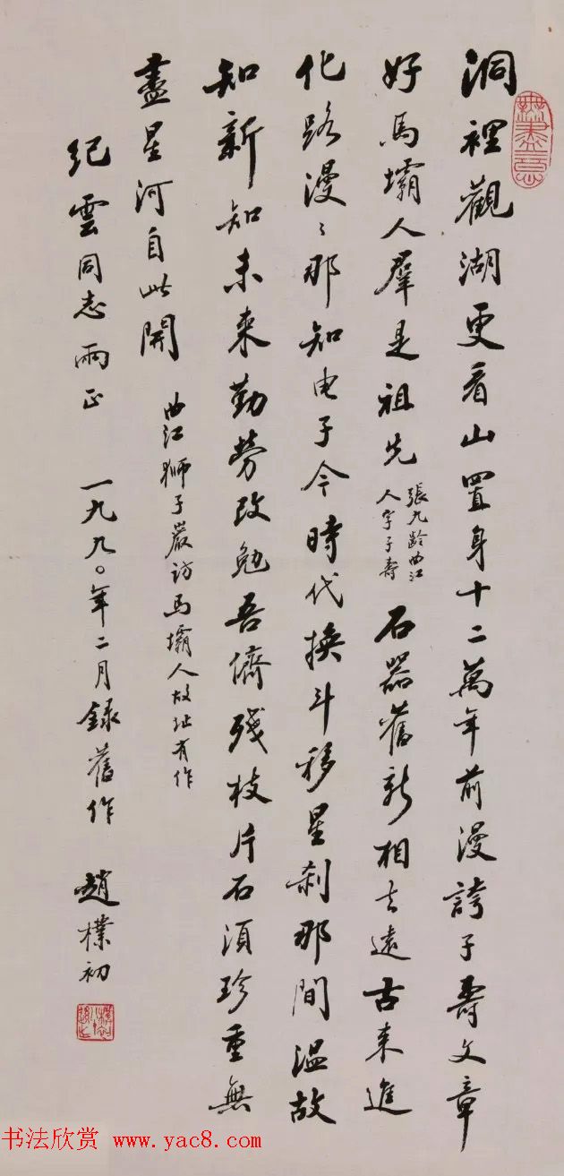 美在新时代--中国美术馆藏书法精品展作品选刊