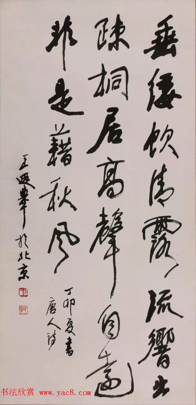 美在新时代--中国美术馆藏书法精品展作品选刊