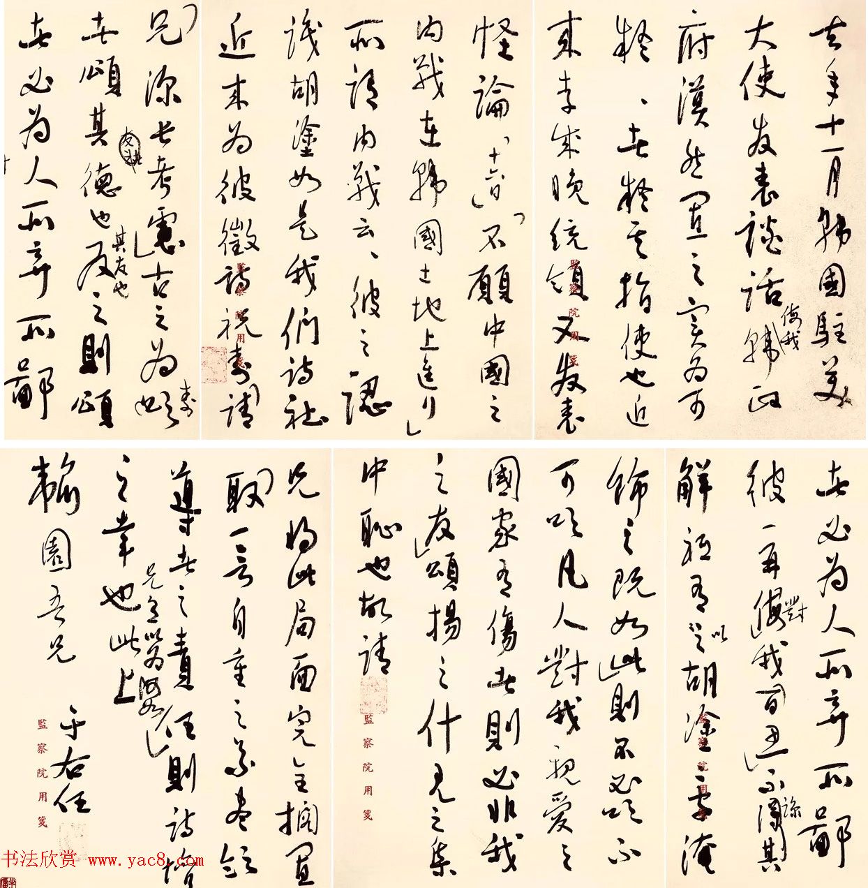 美在新时代--中国美术馆藏书法精品展作品选刊