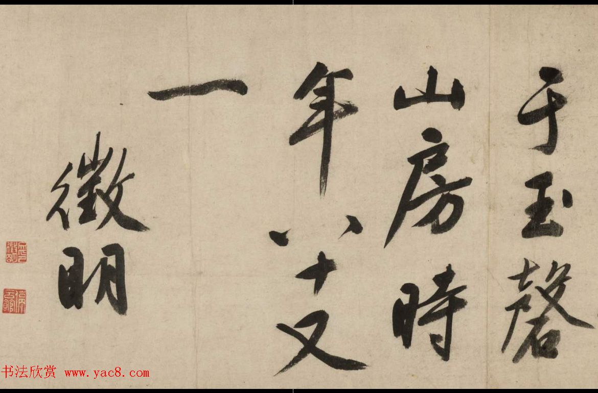 文徵明81岁大字行书《新燕篇》卷