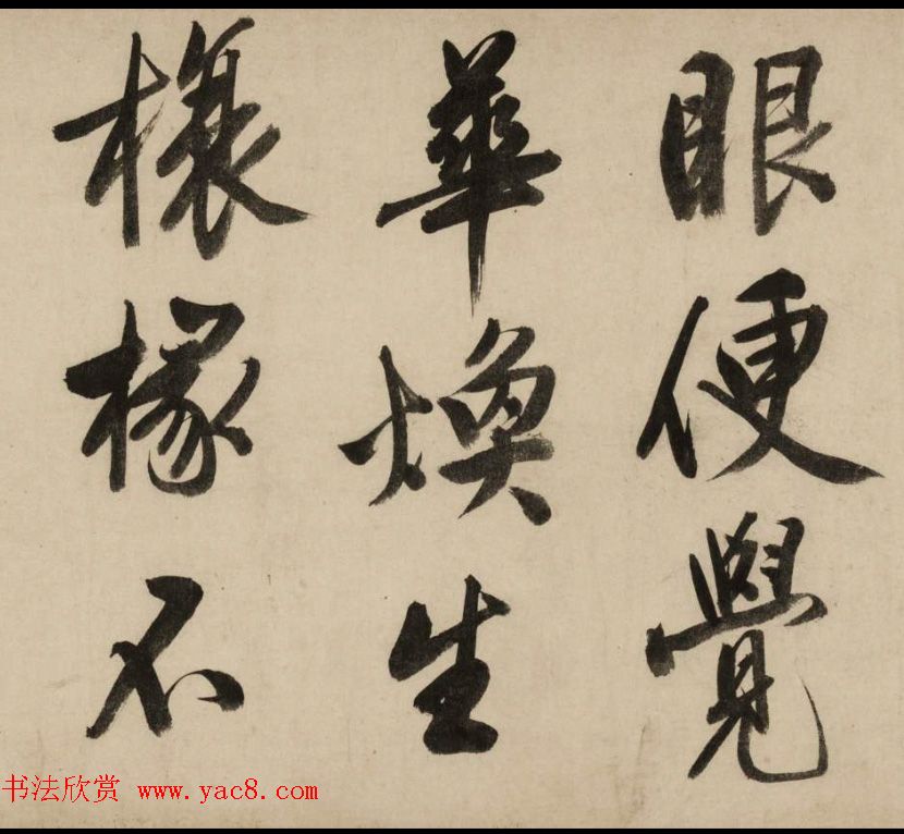 文徵明81岁大字行书《新燕篇》卷 文徵明81岁大字行书《新燕篇》卷