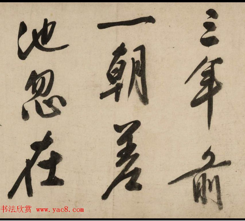 文徵明81岁大字行书《新燕篇》卷 文徵明81岁大字行书《新燕篇》卷