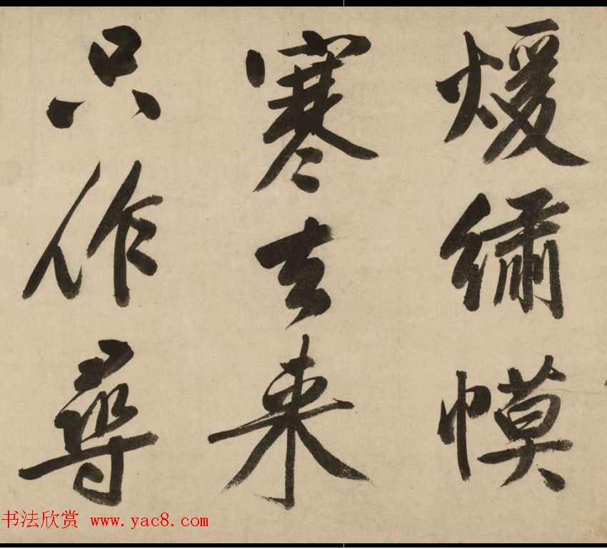 文徵明81岁大字行书《新燕篇》卷 文徵明81岁大字行书《新燕篇》卷