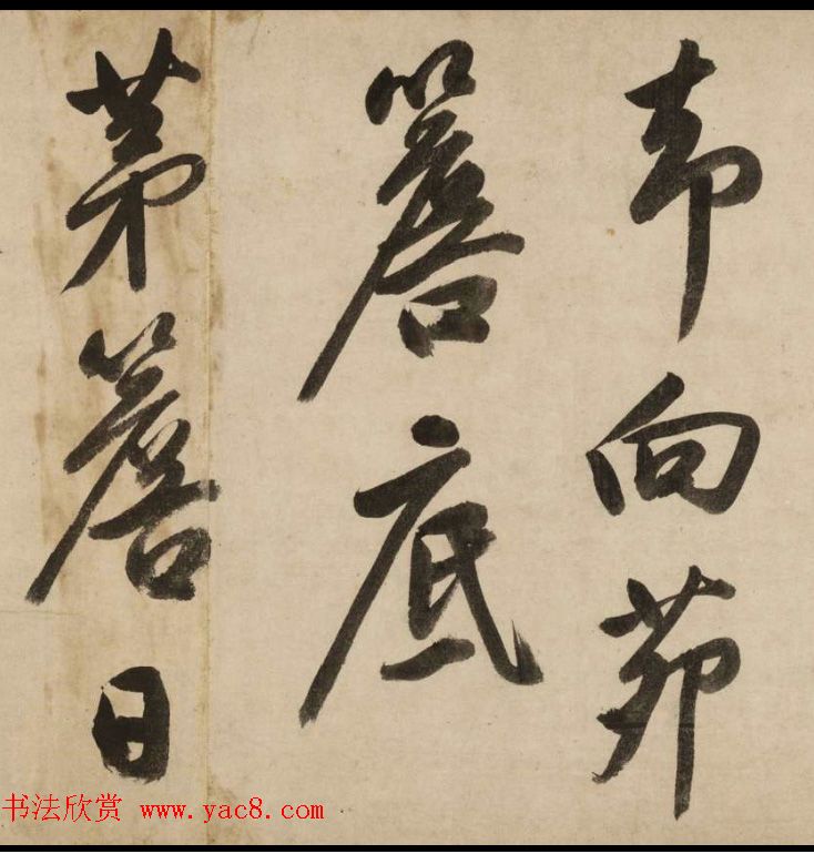 文徵明81岁大字行书《新燕篇》卷