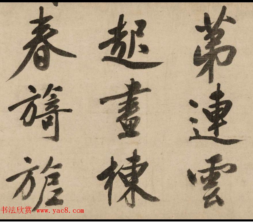 文徵明81岁大字行书《新燕篇》卷 文徵明81岁大字行书《新燕篇》卷