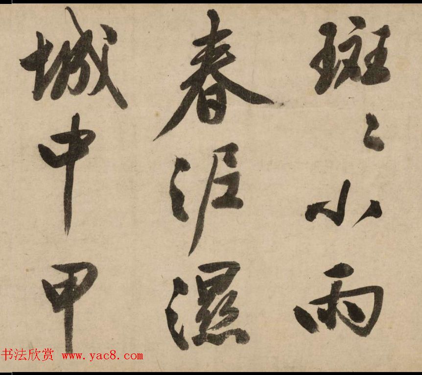 文徵明81岁大字行书《新燕篇》卷 文徵明81岁大字行书《新燕篇》卷