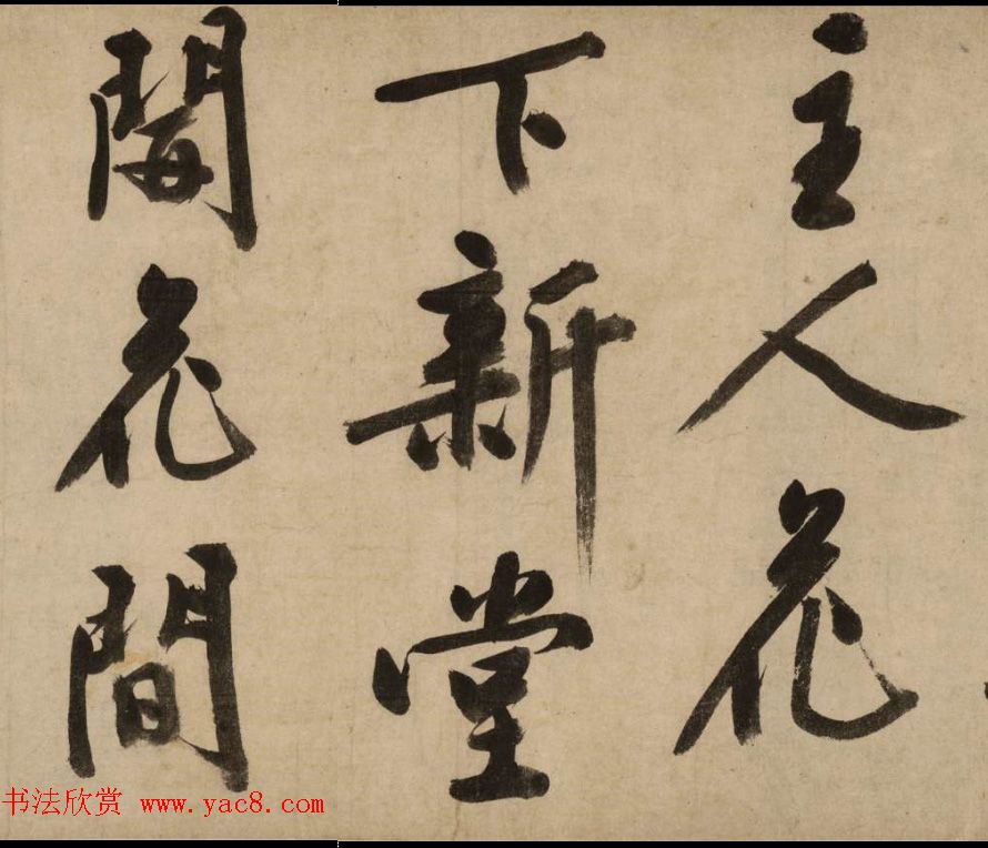 文徵明81岁大字行书《新燕篇》卷 文徵明81岁大字行书《新燕篇》卷